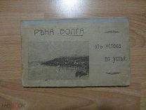 Река Волга от истока до устья. - Нижний Новгород Движение пассажирских пароходов по всей Волге.1918