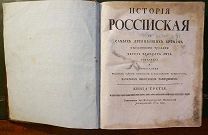 Татищев В.Н. История Российская с самых древнейших времен. Книга третья (3). 1774 год (редкость).