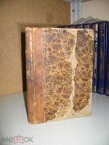 Иловайский Д. Средняя история. 1867г.