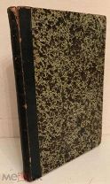 Первое издание! Д. Кайгородов. БЕСЕДЫ О РУССКОМ ЛЕСЕ. 1880. Множество иллюстраций.