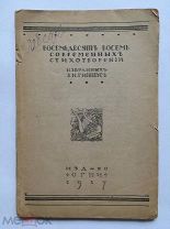 [Прижизненное издание] Восемьдесят восемь современных стихотворений избранных З.Н. Гиппиус. 1917 г.