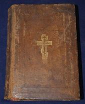 Книга антикварная БИБЛИЯ Синодальная типография 1902 год