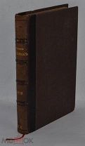 Полное собрание сочинений Г.П.Данилевского 1901 год. 16,17,18 тома (лот В658) 2079-4-2
