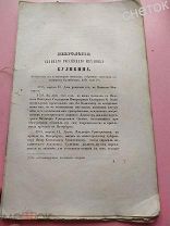 Некролог механика Кулибина. 1831 год. Издание неизвестно. Изобретения ( с подлиника автора)