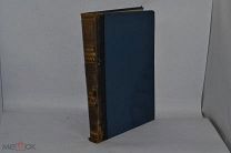 НОВЫЙ ЭНЦИКЛОПЕДИЧЕСКИЙ СЛОВАРЬ. БРОКГАУЗ-ЕФРОН. ТОМ 18 (лот №В674)