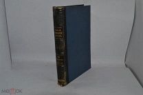 НОВЫЙ ЭНЦИКЛОПЕДИЧЕСКИЙ СЛОВАРЬ. БРОКГАУЗ-ЕФРОН. ТОМ 20 (лот №В676)