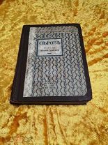 И. Грабарь.СЕРОВ.издание Кнебель, 1913 год.