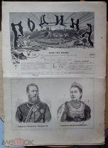 Иллюстрированный журнал «Родина» за 1888 год. Более трёх десятков номеров. Одним лотом!!