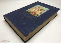 Книга Вожатого. 1954.г. С 1 р!