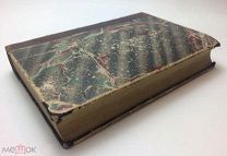 Шеерер В. Макаров Н.Международные словари.Русско-немецкая часть.1907 год. С 1 р!