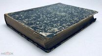 Ушинский Константин. Человек как предмет воспитания. 1873 год С 1 р!