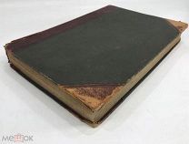 Гааке Вильгельм. Происхождение животного мира. 1902 год. С 1 р!