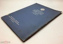 Межевание на переселенческих участках за Уралом.1910 год. С 1 р!