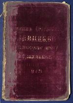 Книга антикварная ЗАПИСКИ МИХАИЛА ИВАНОВИЧА ГЛИНКИ 1871 год