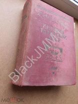 1950 Казань История Татарской АССР На правах рукописи. Тираж 150 экз.!