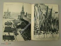 Moscow. Москва. [Фотоальбом]. М. Л. State art publishing, 1939. Парадная книга. старт