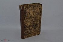 Книга «Памятная книжка для унтер-офицеров пехоты» Чертков Г. И. 1883 г. (лот В358) 1886-9