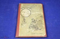 Книга Былин (лот № 596) {-5}