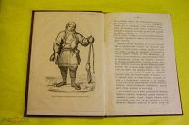 [Охота на расомаху и удивительные ружья] Зыряне и их охотничьи промыслы 1873г. (Ф.А.Арсеньев)