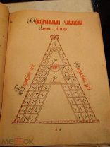1912 Октай церковного знаменного пения. Гамма - Лестница. Упражнения. Гласы. Крюковая нотация.