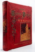 1899 РОСКОШНОЕ ПОДНОСНОЕ ИЗДАНИЕ Фаррар, Ф.В. Жизнь Иисуса Христа