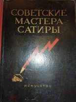 СУПЕР-АЛЬБОМ! Советские мастера сатиры, 1946