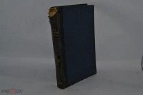 НОВЫЙ ЭНЦИКЛОПЕДИЧЕСКИЙ СЛОВАРЬ. БРОКГАУЗ-ЕФРОН. ТОМ 17 (лот №В748) 2095-1-1