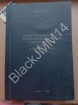 1954 Казань Г. Хисамутдинов Борьба трудящихся Татарии за завершение строительства соц. общества