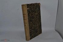 Большая Энциклопедия. С.Н.Южакова ТОМ 13. 1896 год. (лот №В765) 2099-1-6