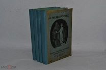 Полное собрание сочинений М.Метерлинк 1915 год. 4 тома (лот №В779) 2110-5