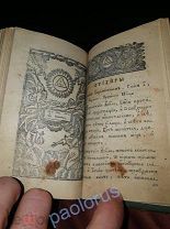 Служебная церковная книга. Полуношница. Месяцеслов. Гравюры. Времен ИМП. НИКОЛАЯ 1
