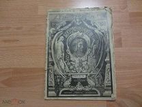 Данте Алигьери. Божественная комедия. Выпуск 6-й. 1902 год