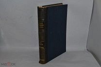 НОВЫЙ ЭНЦИКЛОПЕДИЧЕСКИЙ СЛОВАРЬ. БРОКГАУЗ-ЕФРОН. ТОМ 11 (лот №В787)