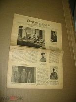 Новое время. Газета № 14623 19 ноября 1916