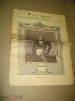 Новое время. Газета № 13094 25 августа 1912 100-летие Отечественной войны 1812