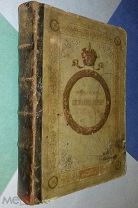 Старинная книга Н.К.Шильдера 1897г. Императоръ Александр I (том ll ) РЕДКОСТЬ! РОССИЯ ЦАРИЗМ