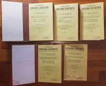 Сочинения Вильяма Шекспира в переводе Соколовского 5 томов 1913 год