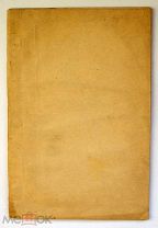 Алфавитный указатель к «Опыту российской библиографии» В. Сопикова. СПб, 1876 г. Торги!
