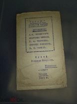 Каталог выставки картин. Художников: Лозовского, Микули, Смирнова, Соболева, Фатеева. Москва 1923 г.