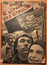 [конструктивизм! иллюстрации!] Райтлер, Э. Лифшиц, А. К стране без классов. 1933 г.