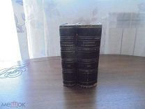Полное собрание стихотворений Я.П. Полонскаго. в 5-томах. С-Петербург. 1896 г.