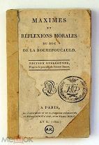 Нравственные размышления герцога Рошфуко. Maximes et réflexions morales. Париж, 1802 г.
