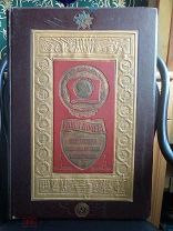 Книга Почета Всесоюзного социалистического соревнования 1946г.Огромная! 50х35см.84ст.Не заполнялась.
