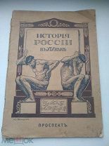 ГРАНАТ! ПРОСПЕКТ ПАСТЕРНАК ИСТОРИЯ РОССИИ В 19 ВЕКЕ С ПОРТРЕТАМИ-ВСТАВКАМИ