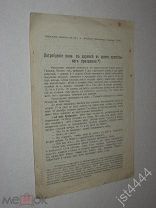 Воронов Д.Н. Потребление вина в деревне во время престольного праздника. Вестн Пензенс Земства 1914г
