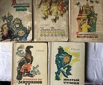 Волков «Волшебник изумрудного города» и др. Первые издания в комплекте.
