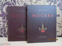 Лопатин, П.И. «Москва», Очерки по истории города, (в двух частях), Ч.1-2, М. Дет. лит, 1954-64гг.