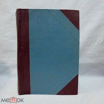 Полное собрание сочинений М.Ю. Лермонтова, в двух томах. Изд. Тов-во М.О. Вольф, до 1917 года.