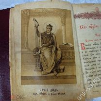 Псалтырь, до 1917 года. Церковная книга. Литография Царя Давида