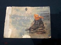 Детская старинная книжечка СКАЗКИ ДЕТСТВО ЦАРИЗМ РЕДКОСТЬ СОСТОЯНИЕ